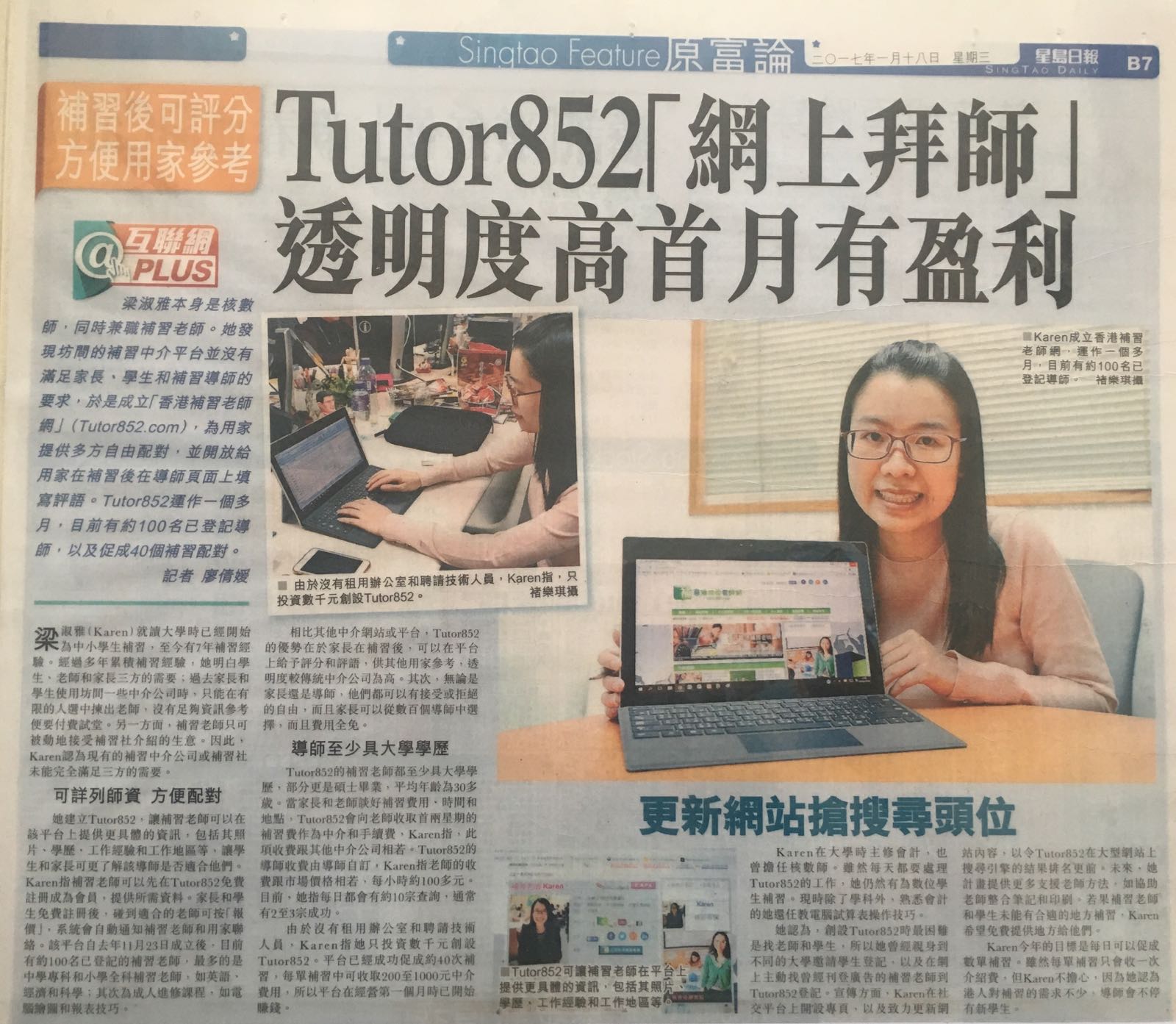 補習老師焦點/新聞/消息/情報: Tutor852「網上拜師」 透明度高首月有盈利